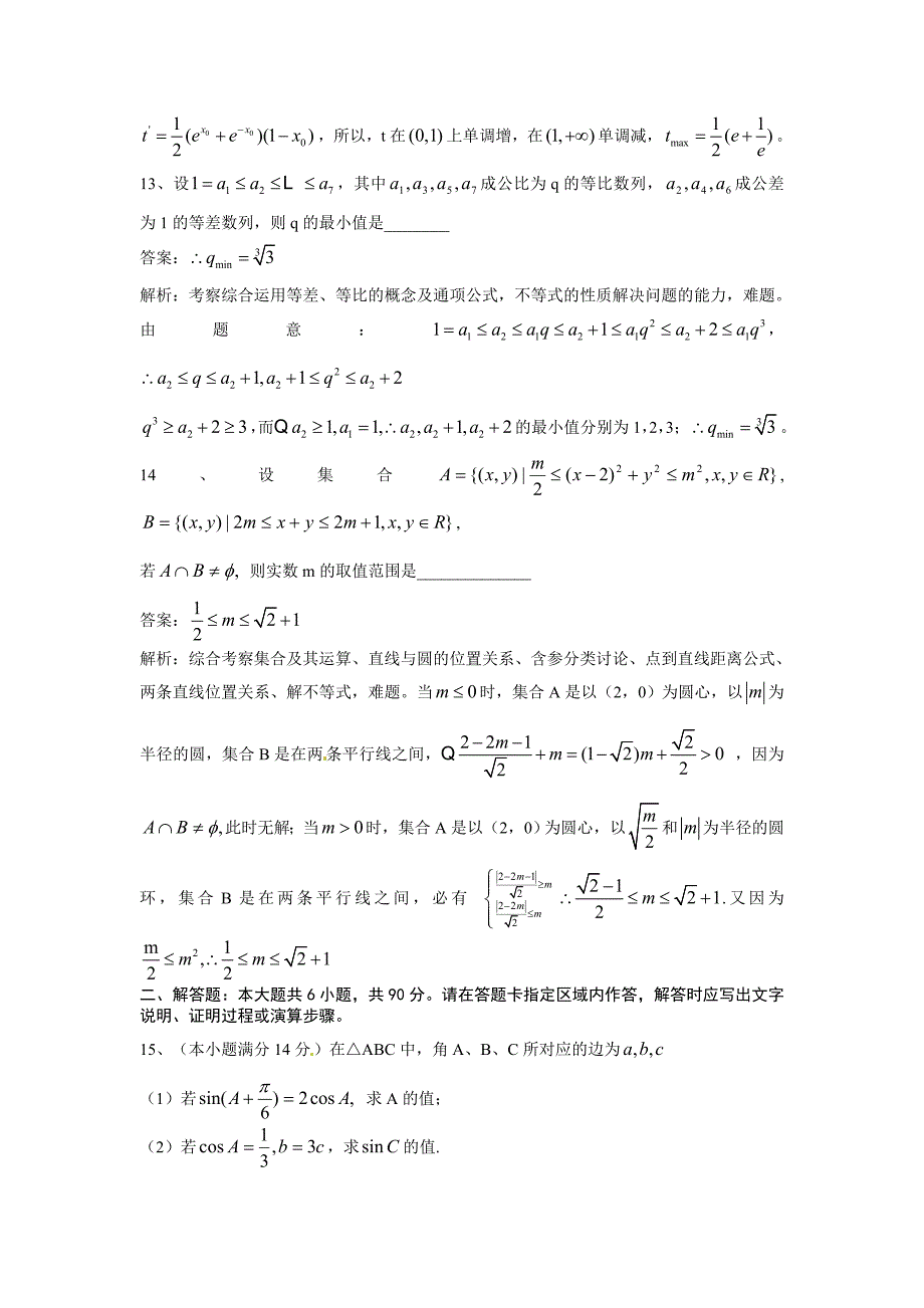 2011年高考试题——数学（江苏卷）解析版_第4页