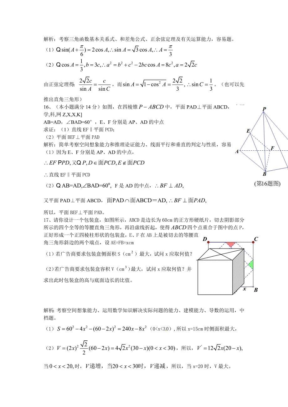 2011年高考试题——数学（江苏卷）解析版_第5页