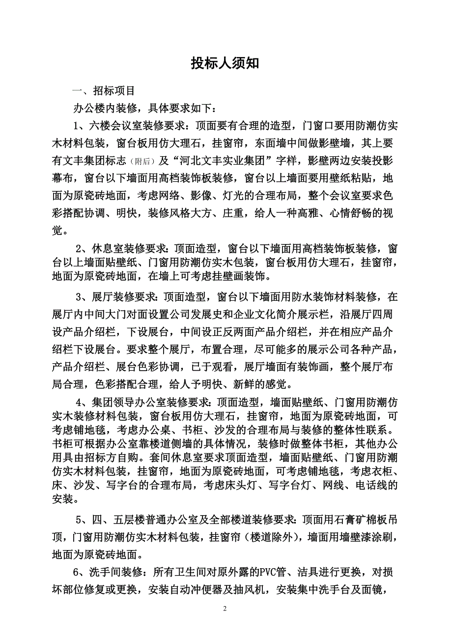 办公楼装修工程标书_第2页