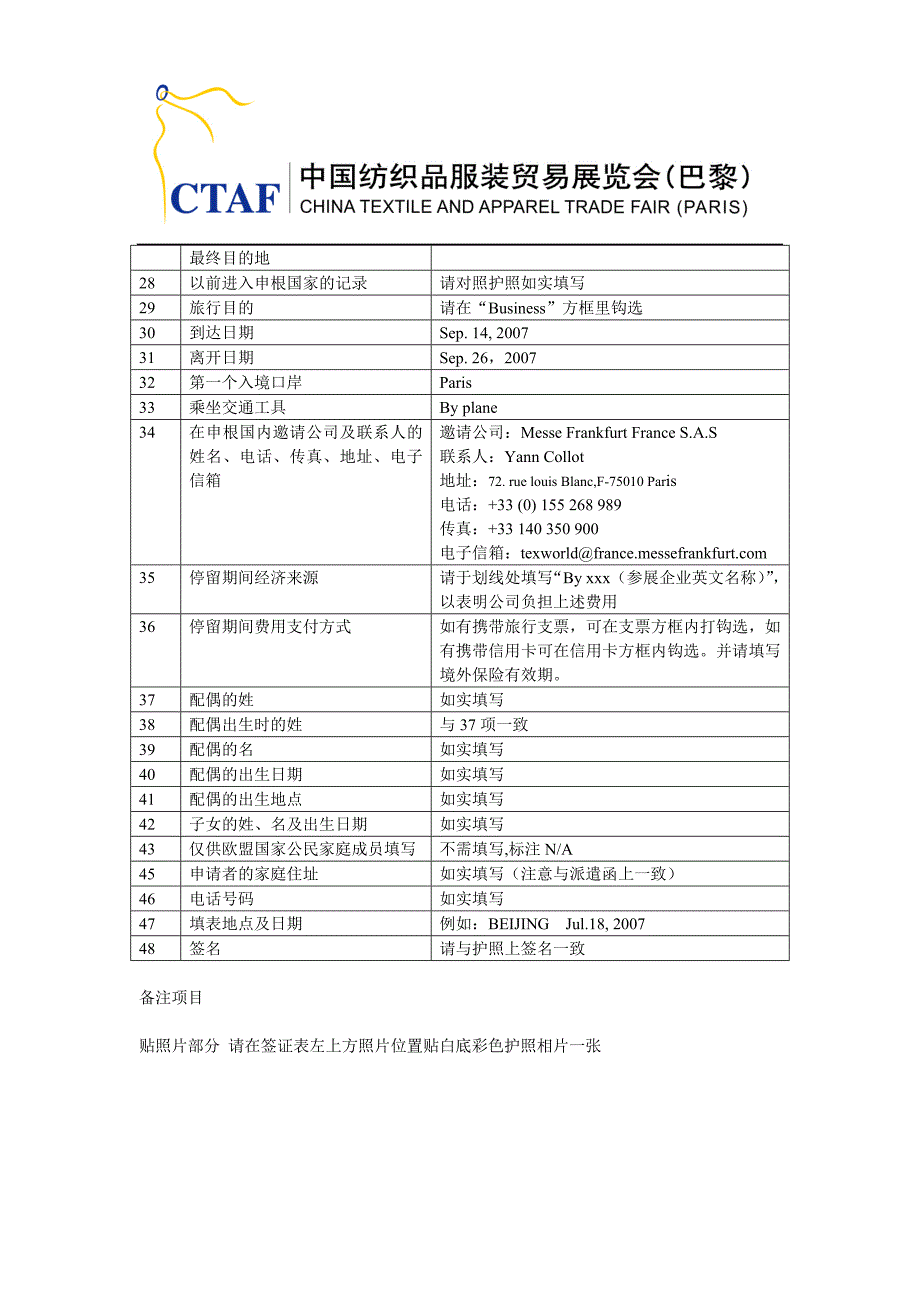 法国短期商务签证申请表填写说明_第2页