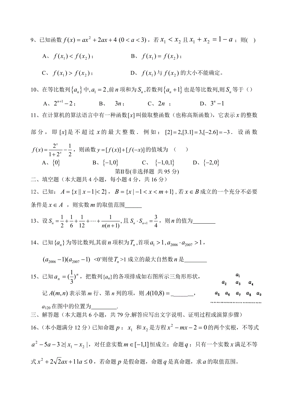 高三理科数学题及答案_第2页