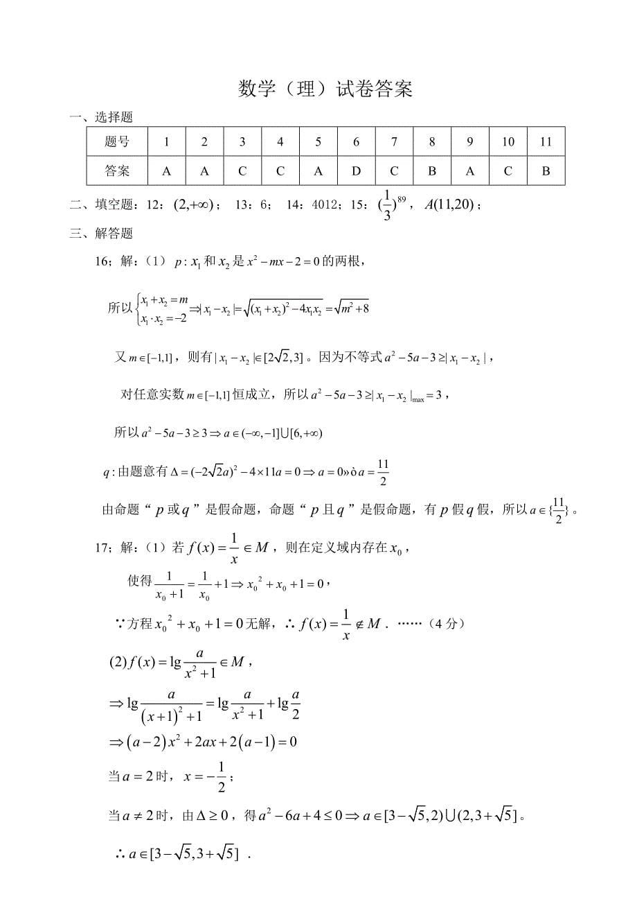 高三理科数学题及答案_第5页