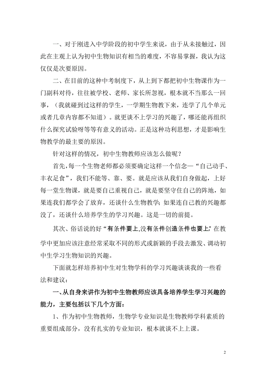 在教学中培养初中学生学习生物的兴趣_第2页