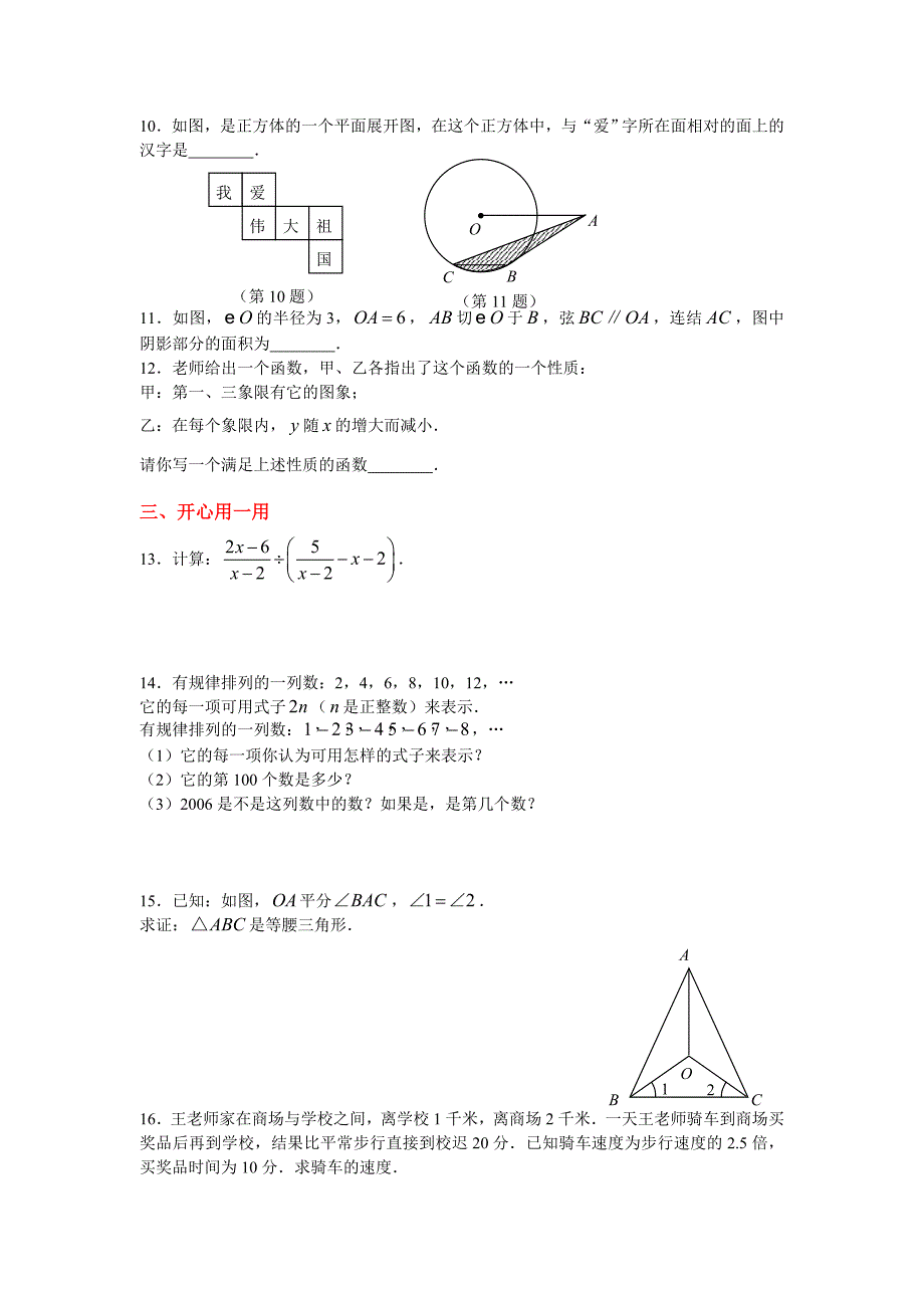 中考数学基础训练题记答案3_第2页