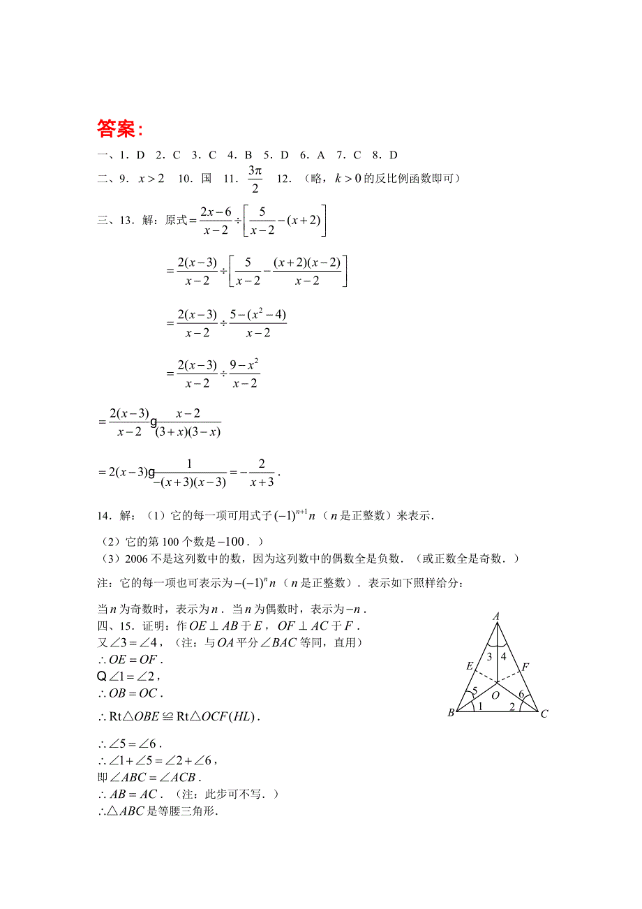 中考数学基础训练题记答案3_第3页