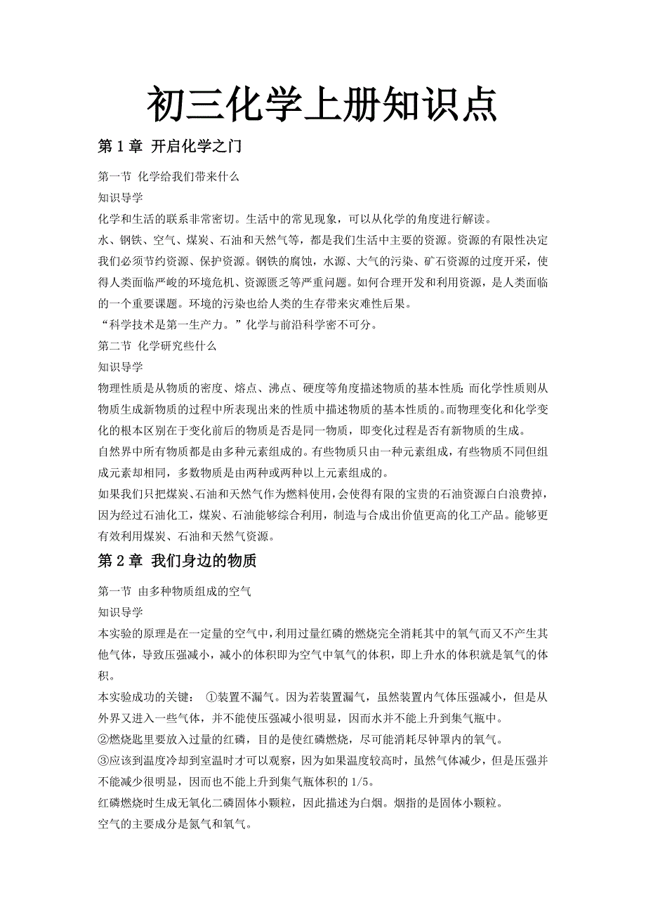 初三上册化学所有重要知识点及部分实验_第1页