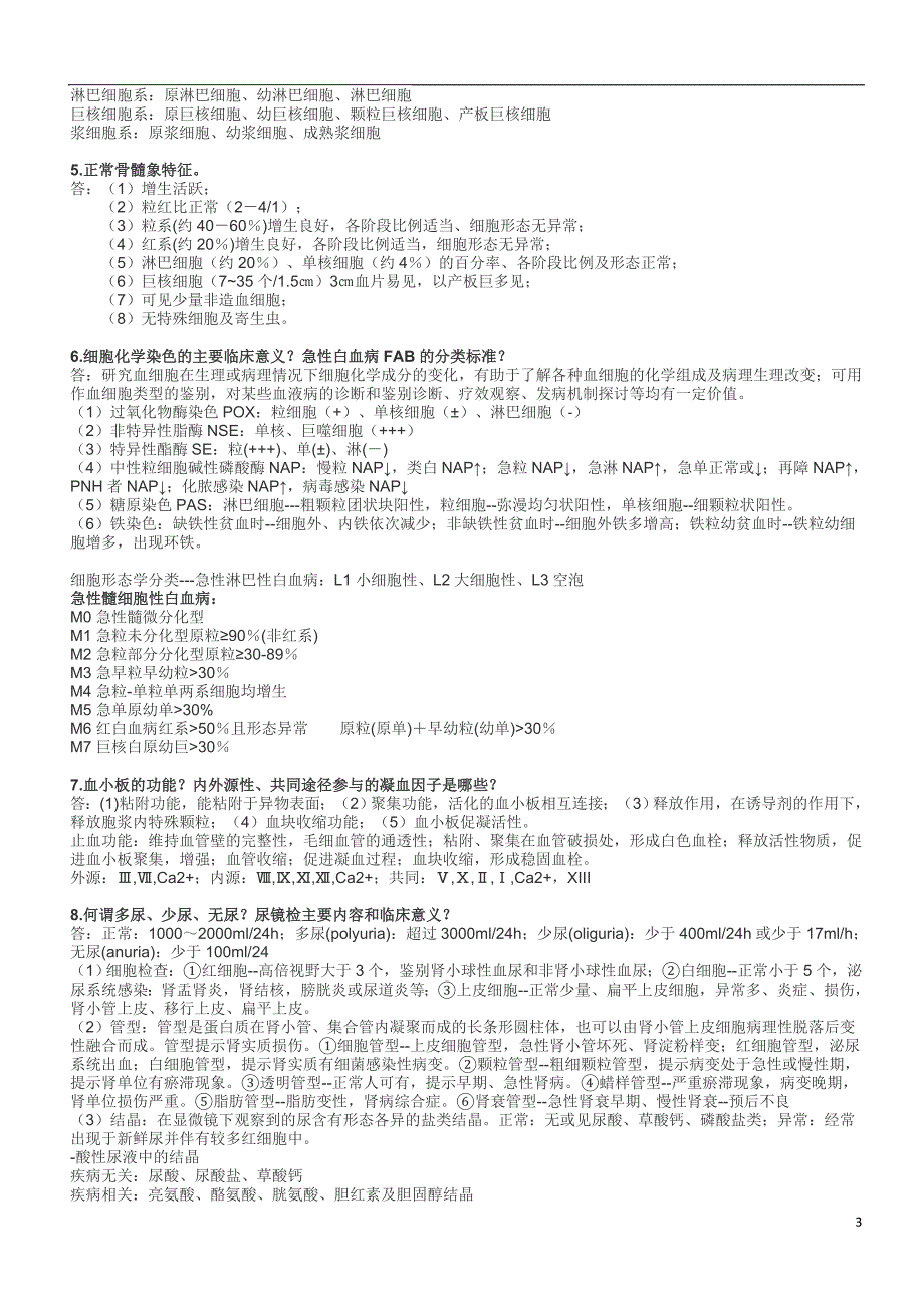 实验诊断问答题+答案_第3页