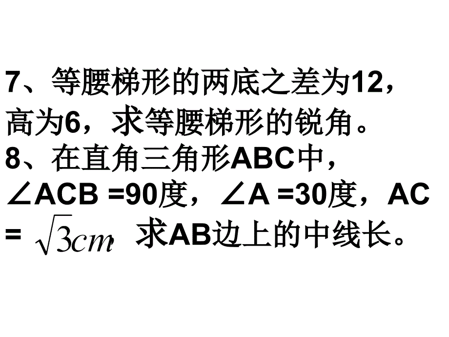 甘肃省张掖市临泽县第二中学九年级数学上册第三章《平行四边形(2)》课件_第3页