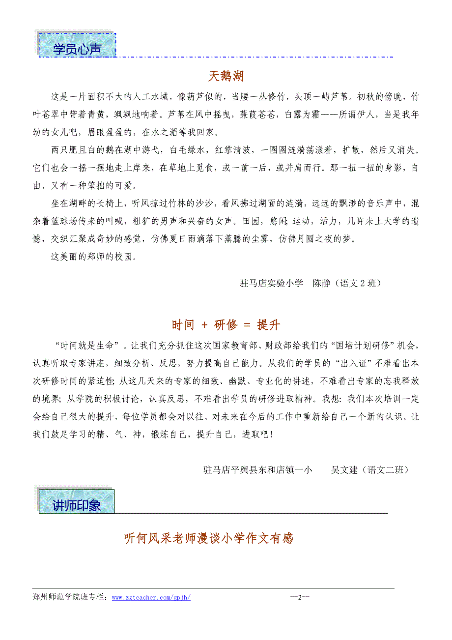 小学语文置换2班第4期简报 - 天鹅湖_第2页