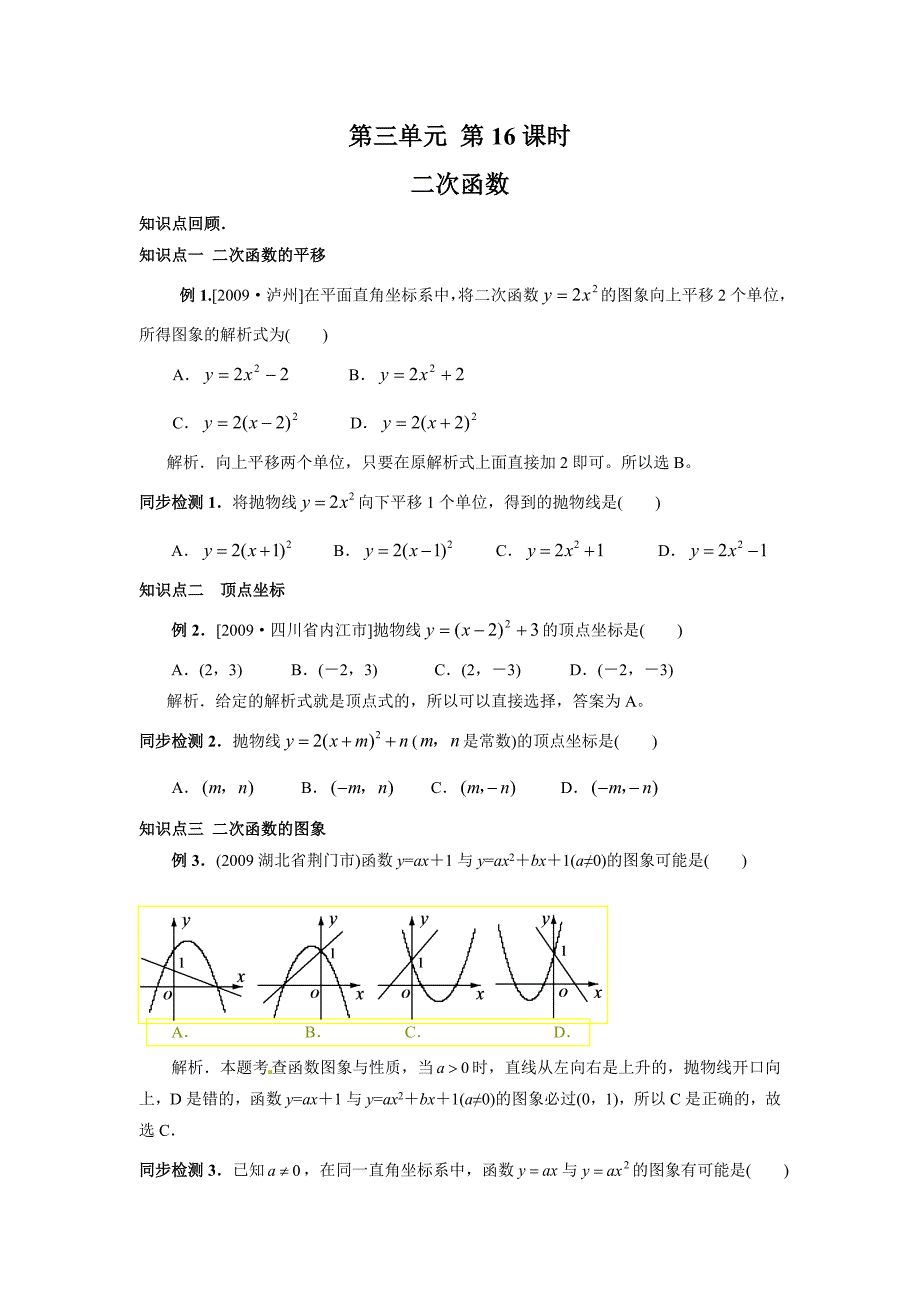 届中考数学专题复习必备教案第16案_第1页