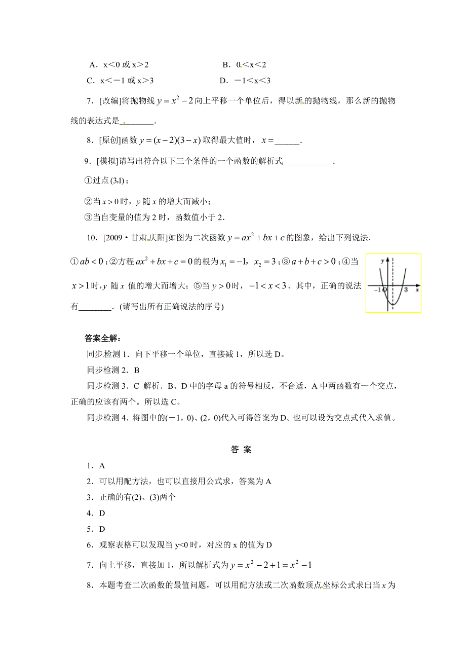 届中考数学专题复习必备教案第16案_第4页