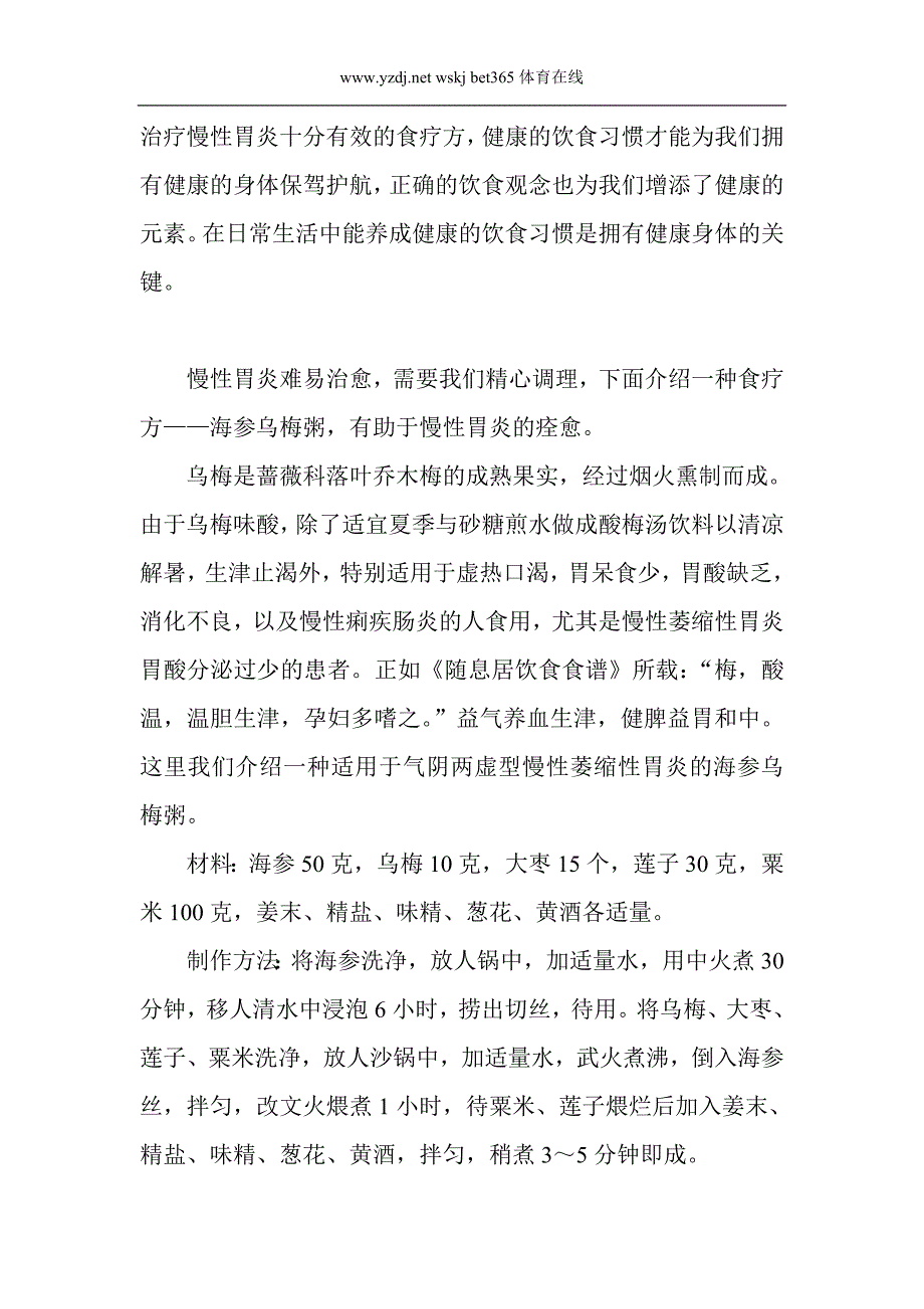 【食物搭配技巧】慢性胃炎难易治愈,需要我们精心调理_第1页