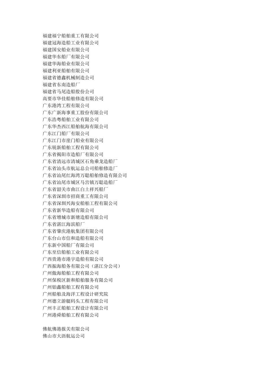 广东船舶有限公司_第5页
