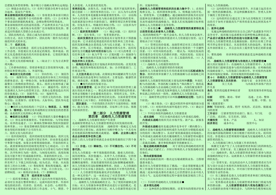 2018年 中级经济师 人力资源 专业知识与实务版4栏_第3页