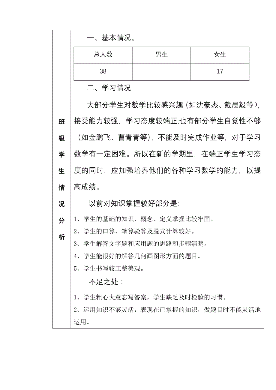 苏教版数学小学六年级下册教学计划_第1页