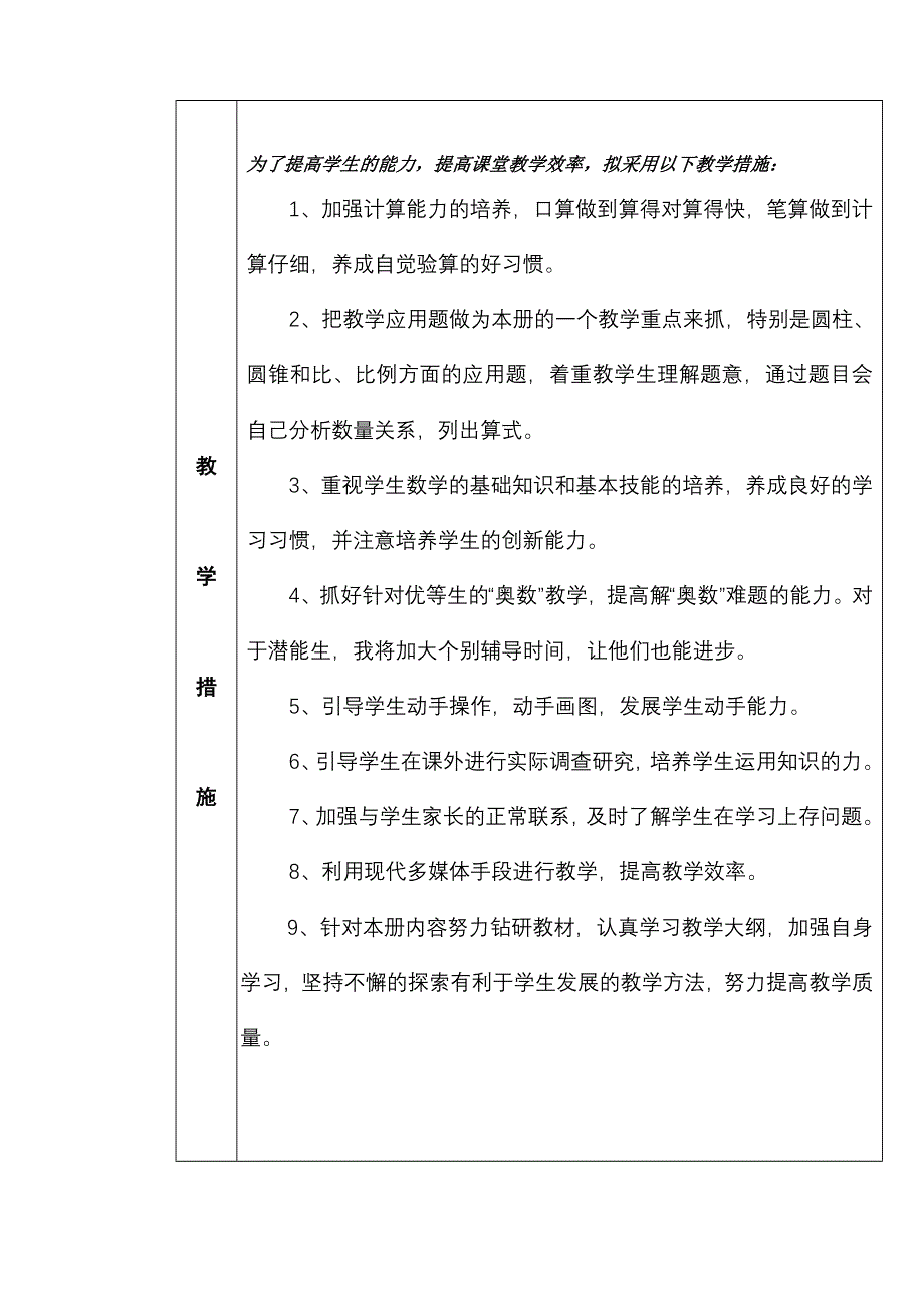 苏教版数学小学六年级下册教学计划_第4页