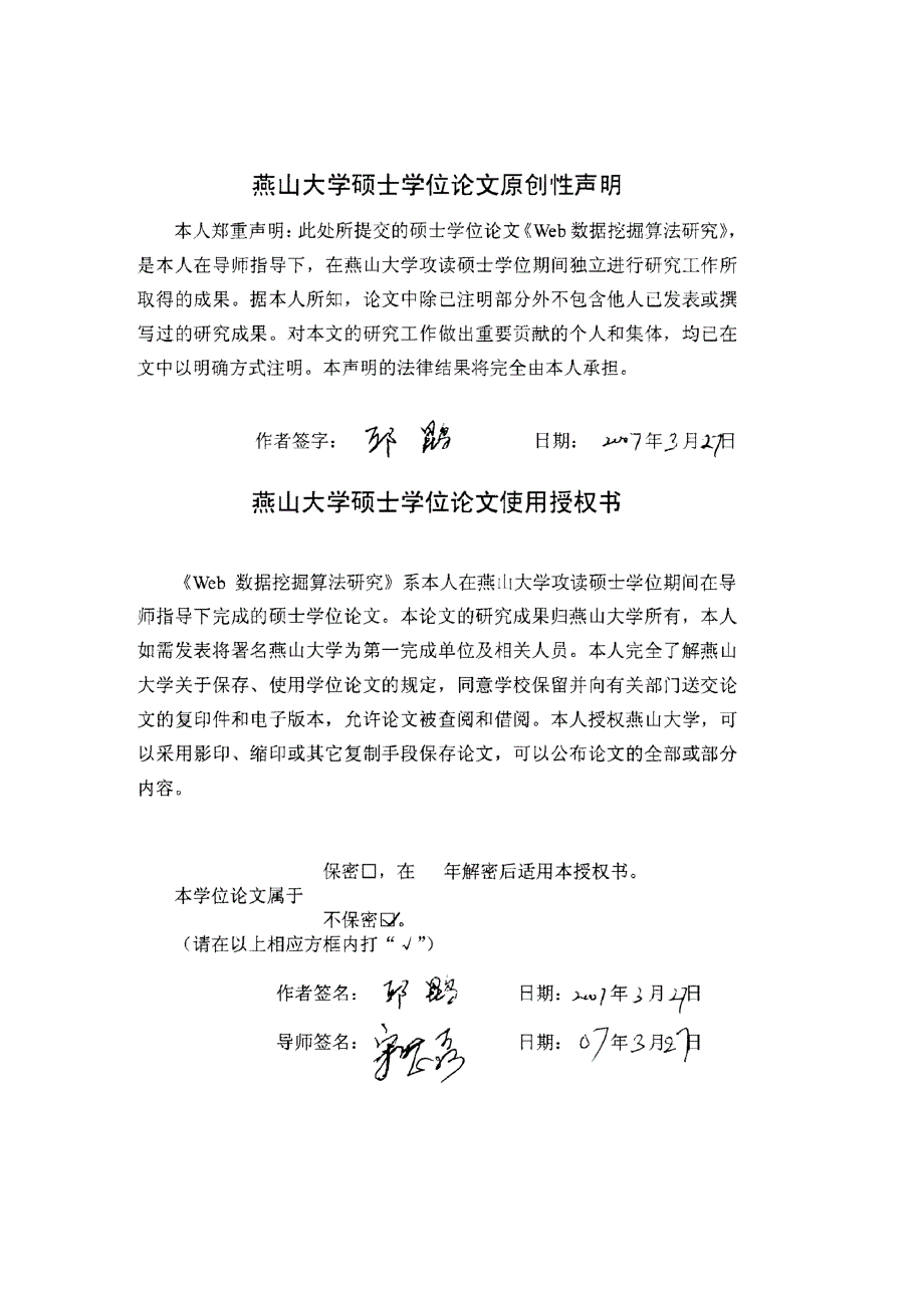 【优秀硕士博士论文】Web数据挖掘算法研究_邱鹍_第4页