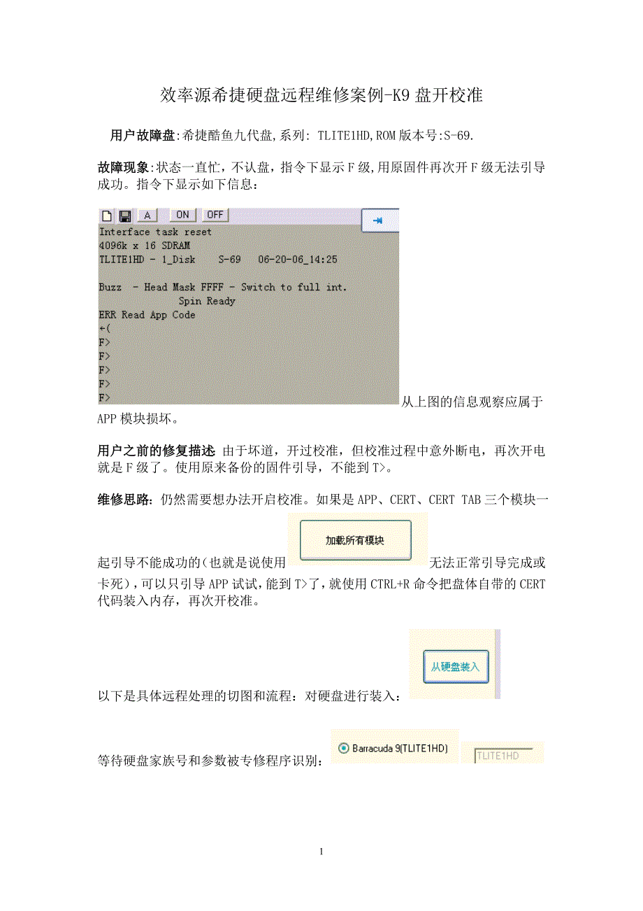 效率源希捷硬盘远程维修案例-k9盘开校准_第1页