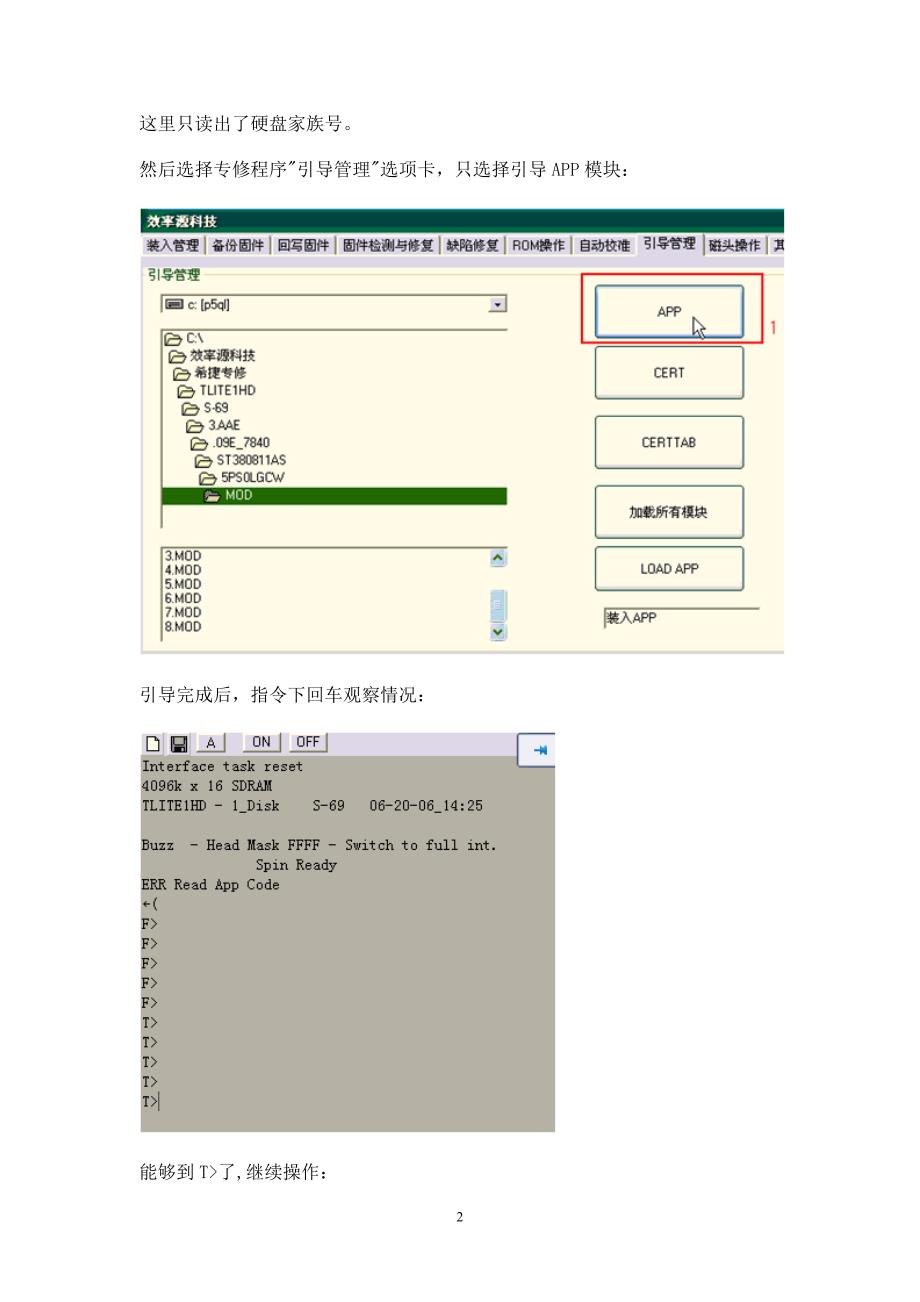 效率源希捷硬盘远程维修案例-k9盘开校准_第2页