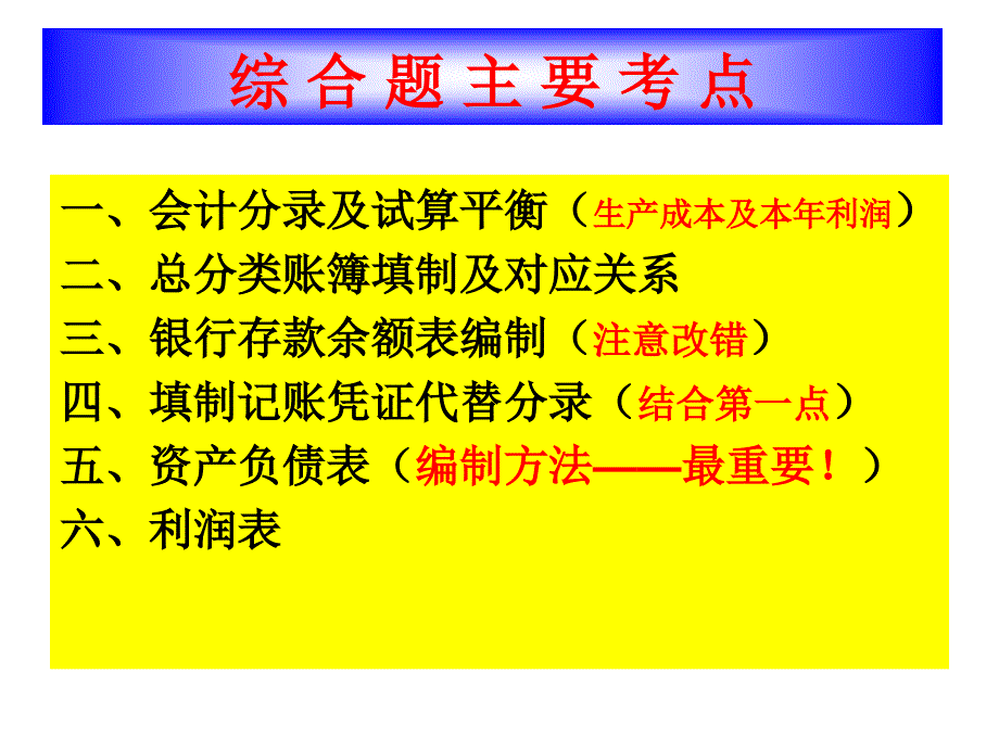 会计基础重点题型分析_第3页