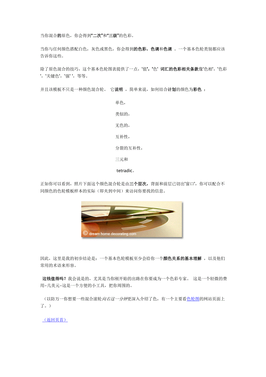 基本色轮模板_第2页