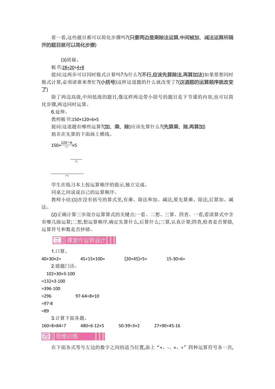 苏教版四年级数学上册：第7单元《整数四则混合运算》精品教学案（含答案）_第4页