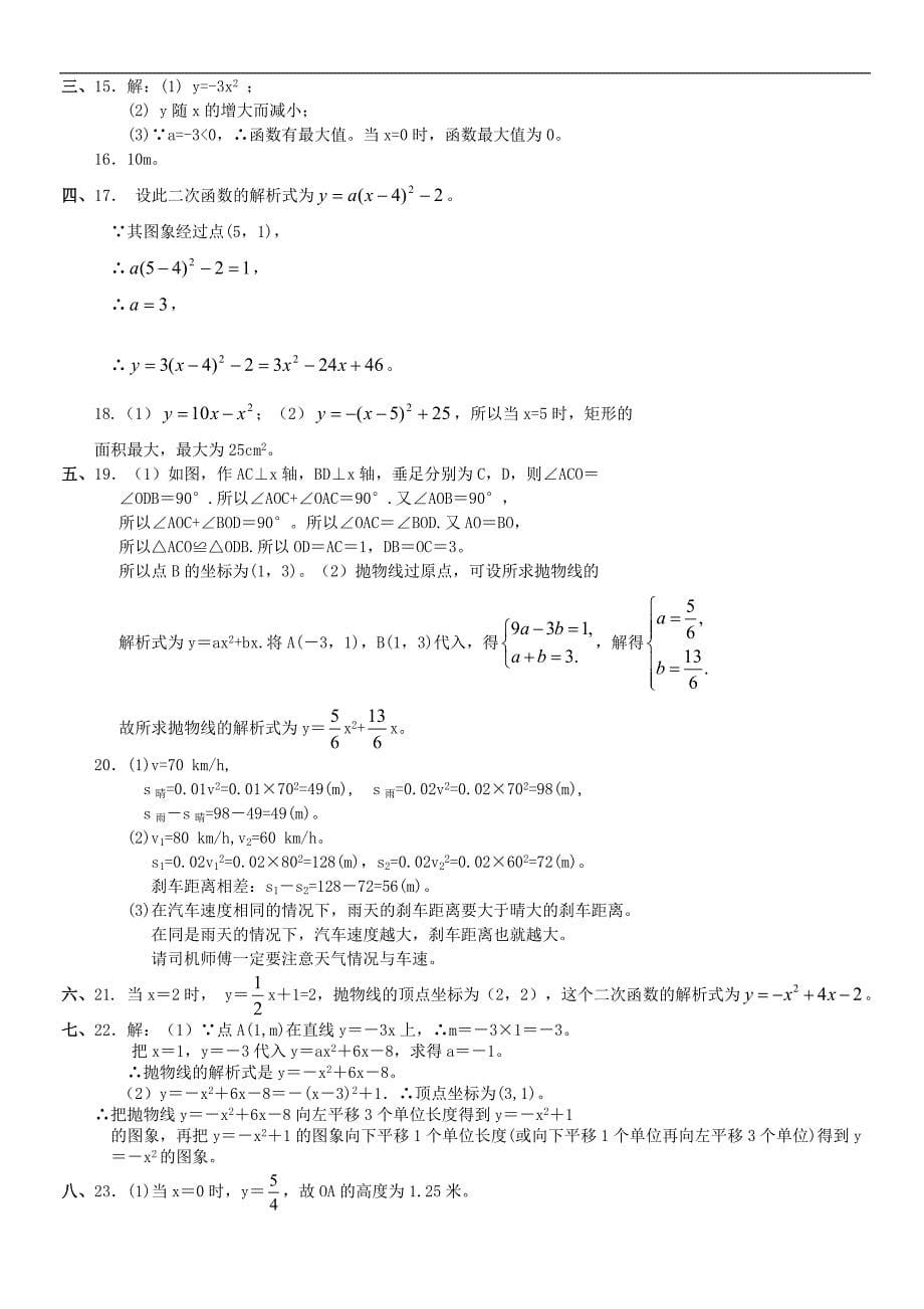 九年级上第23章二次函数(23.1-23.5)测试卷（沪科版）_第5页