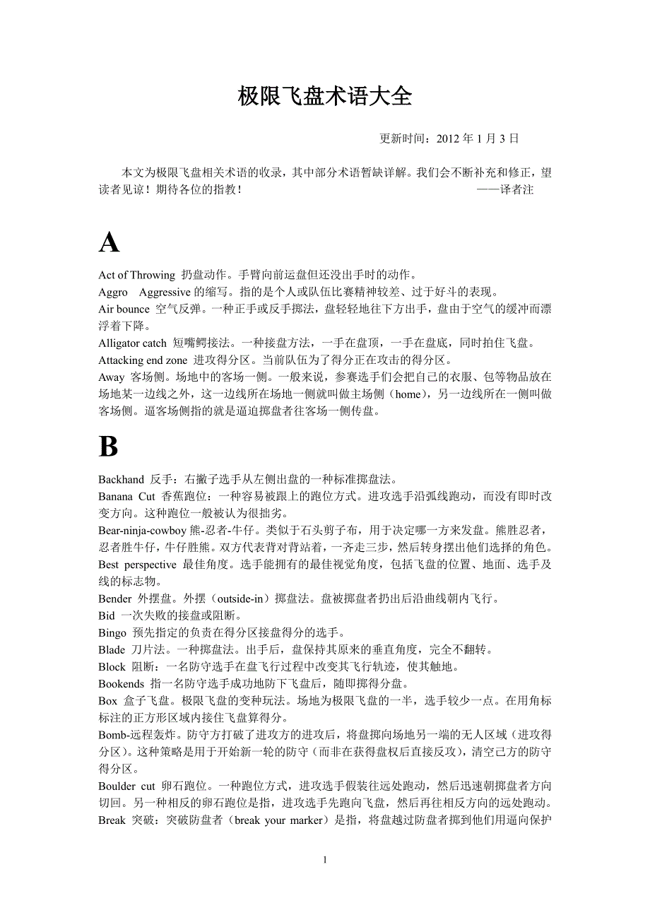 极限飞盘术语大全_第1页