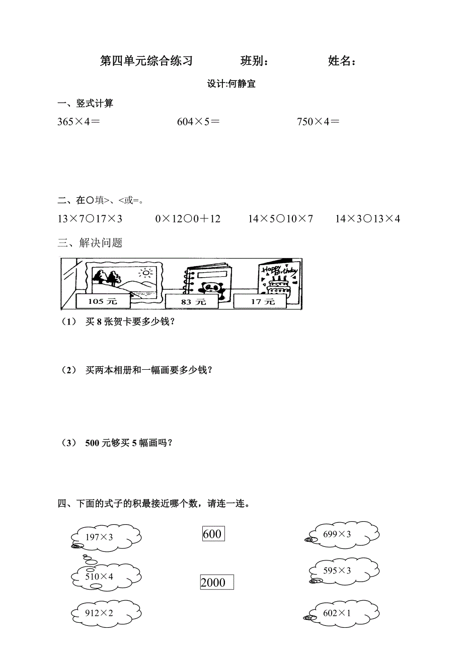 两、三位数乘一位数练习卷2_第1页