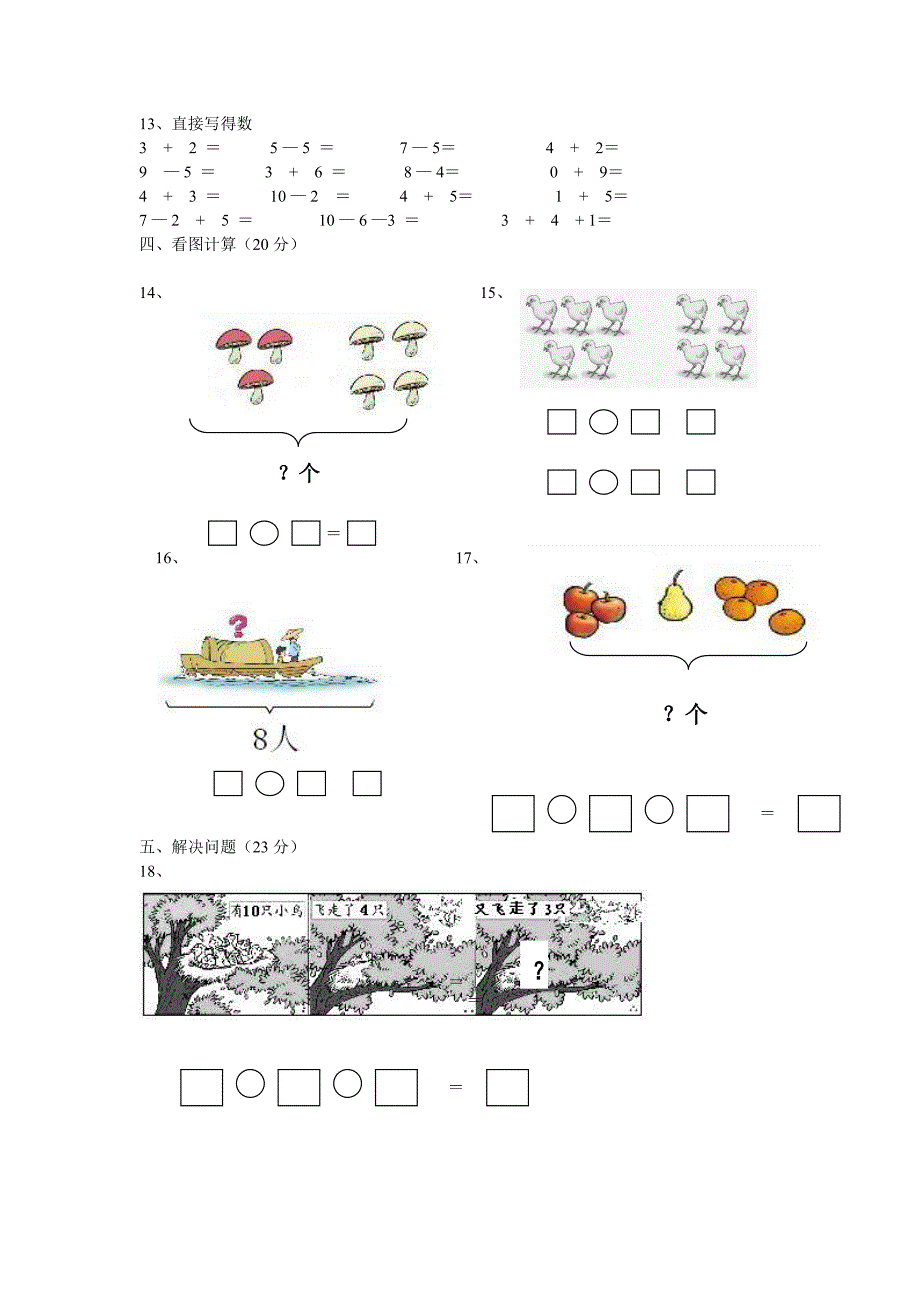 北师大版小学数学一年级上册期中试题_第3页