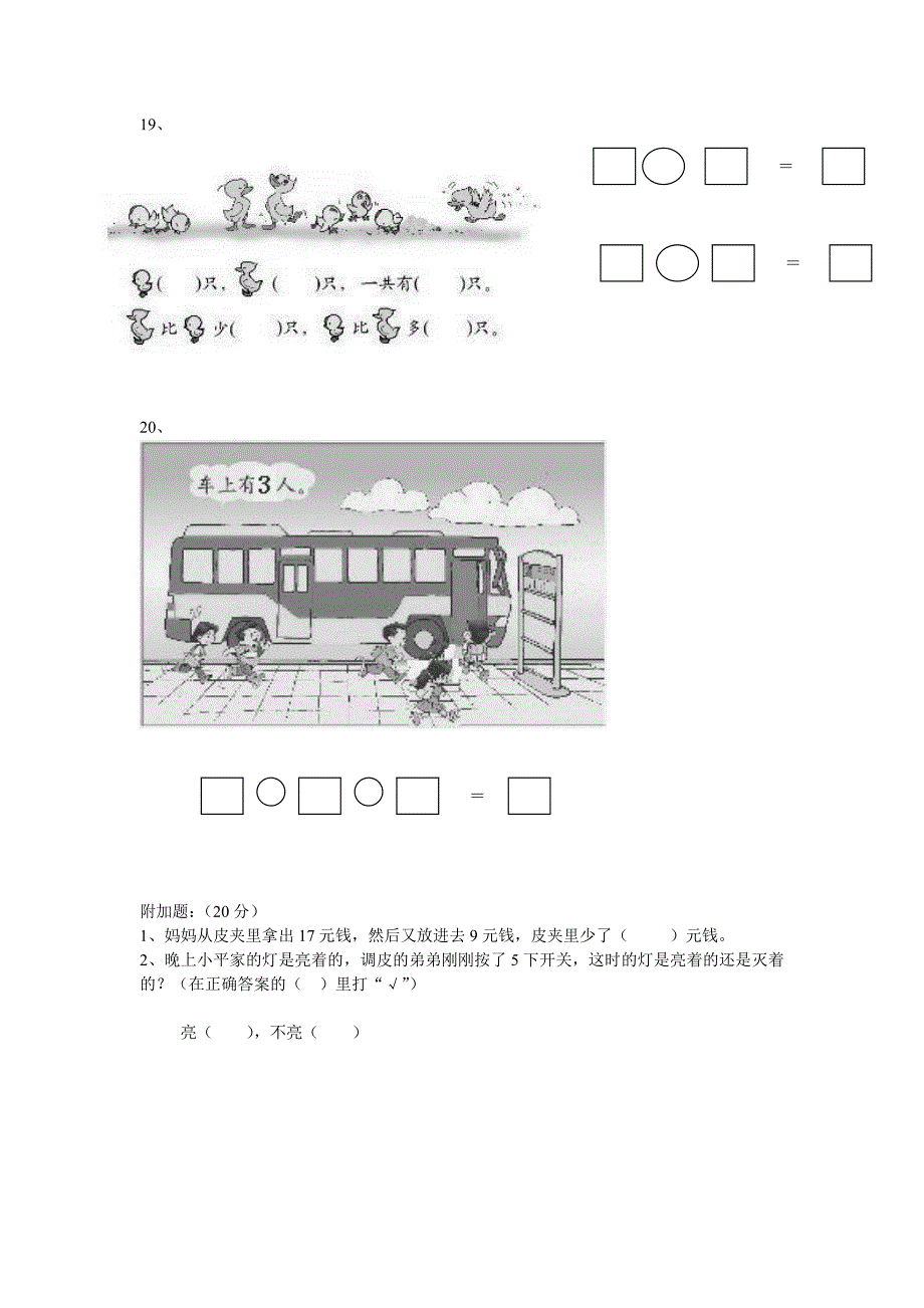 北师大版小学数学一年级上册期中试题_第4页