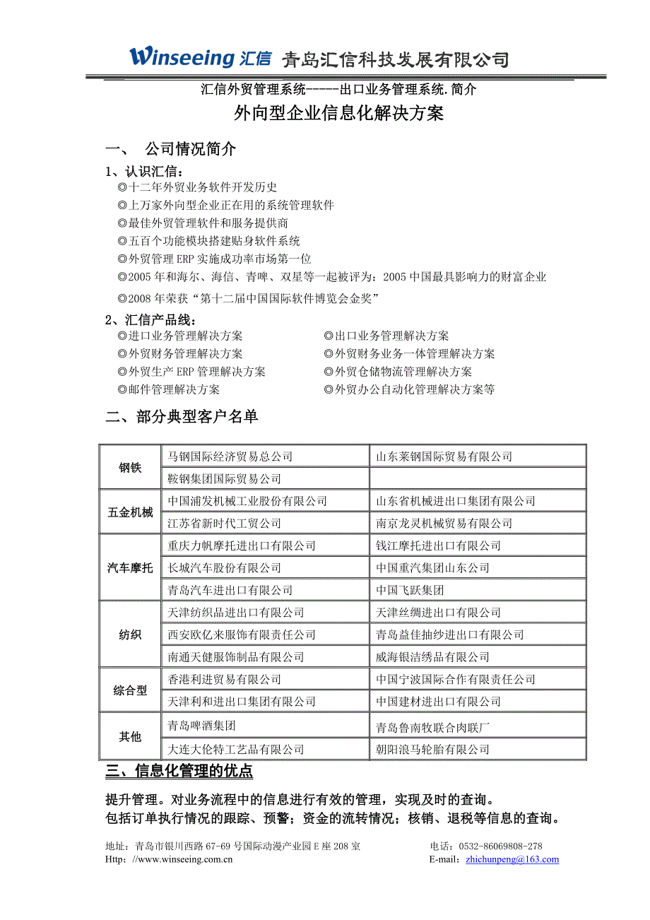 汇信软件简介(简)zdp_第1页