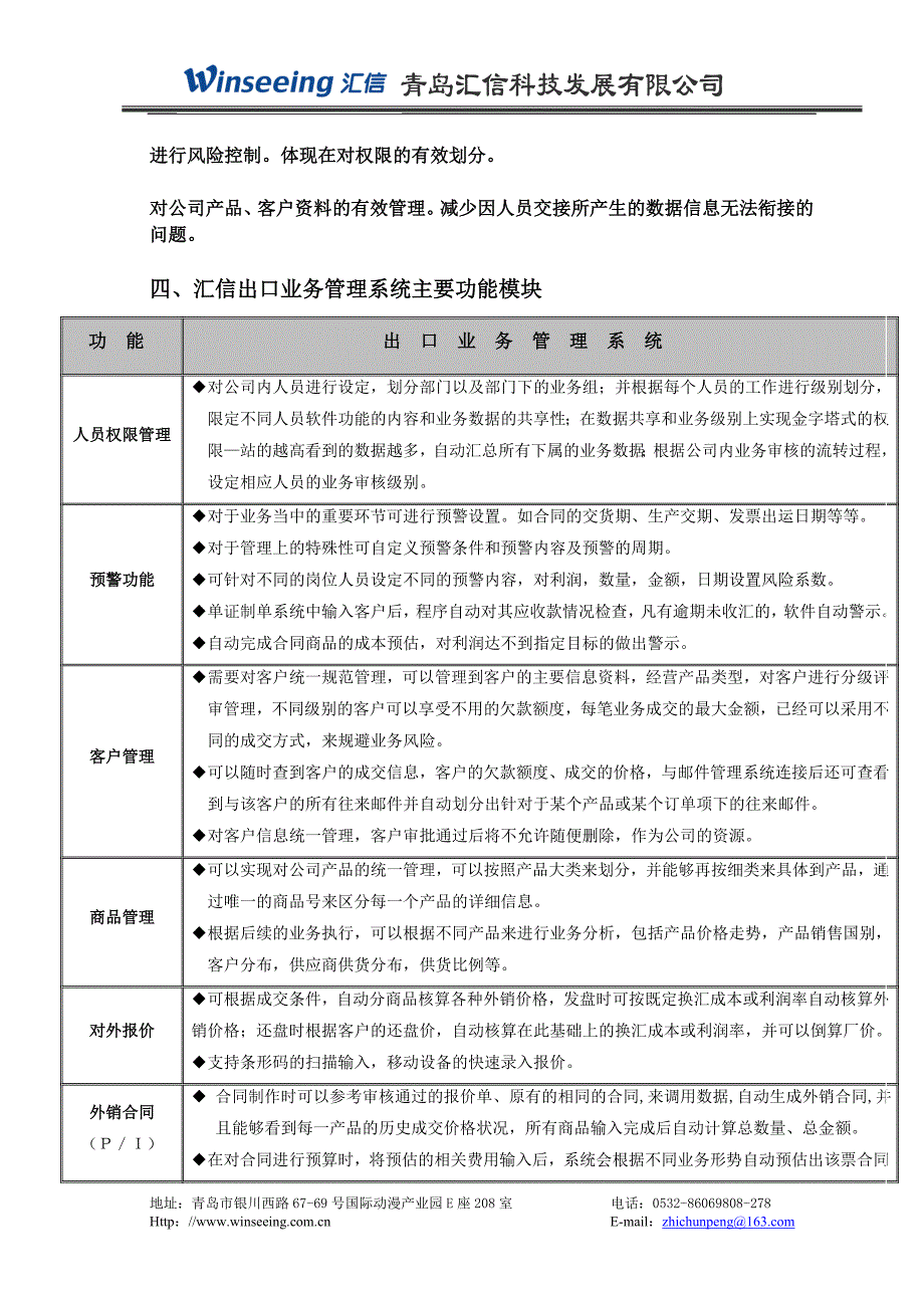 汇信软件简介(简)zdp_第2页