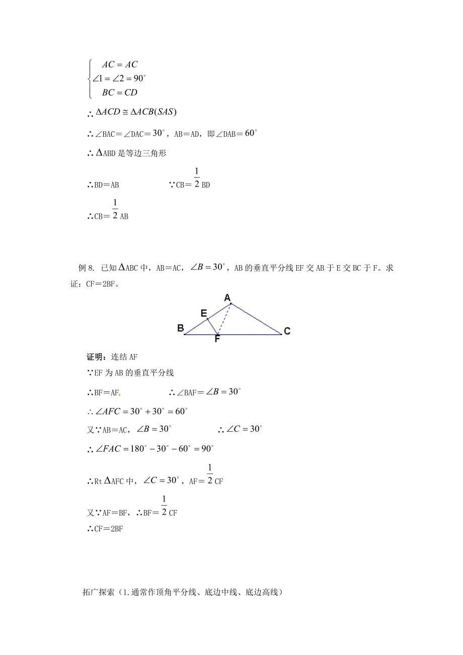 数学：1.1你能证明吗试题资料（北师大版九年级上）_第5页