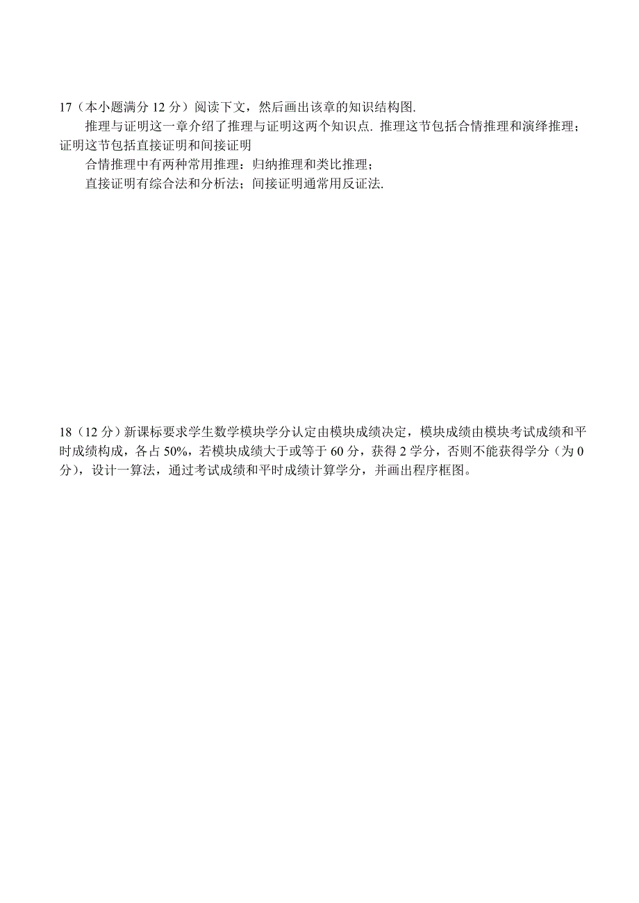 高二数学选修1-2统计案例与框图单元测试题及答案（文科）_第3页