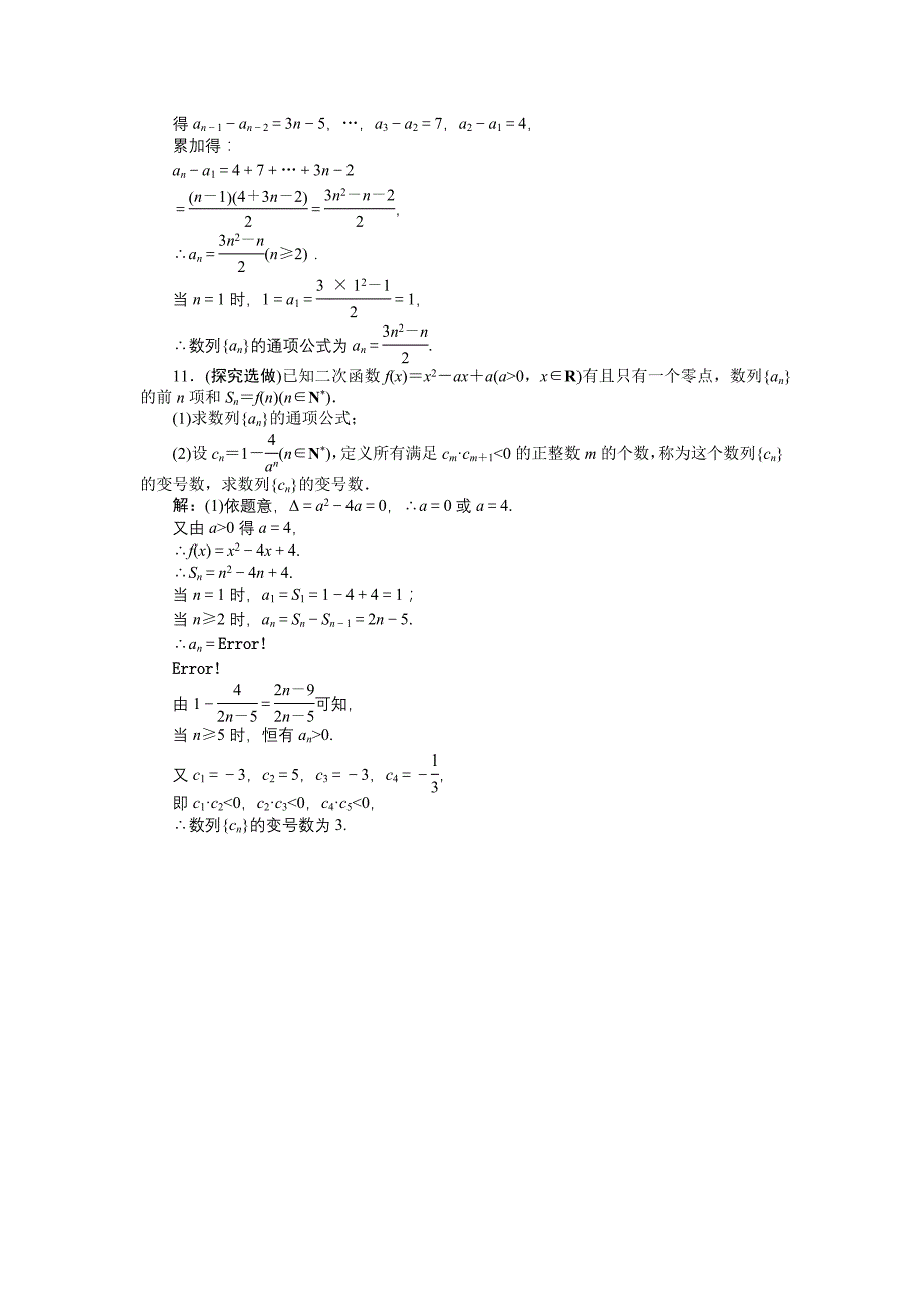 2013届高三数学下册知能演练检测试题56_第4页