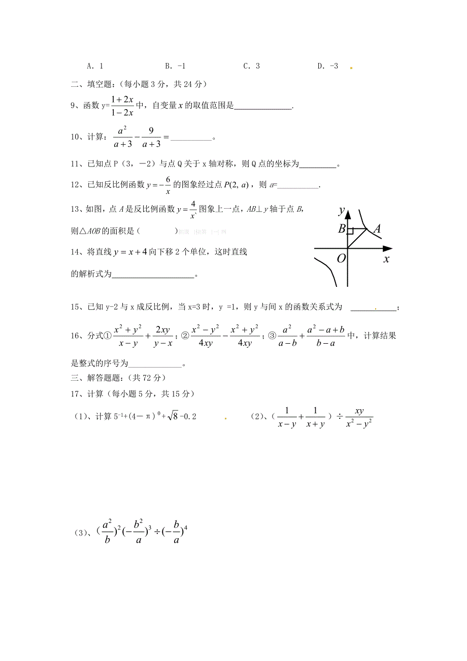 2013-2014学年宜宾市八年级数学下册期中试题初二八年级华师大版_第2页