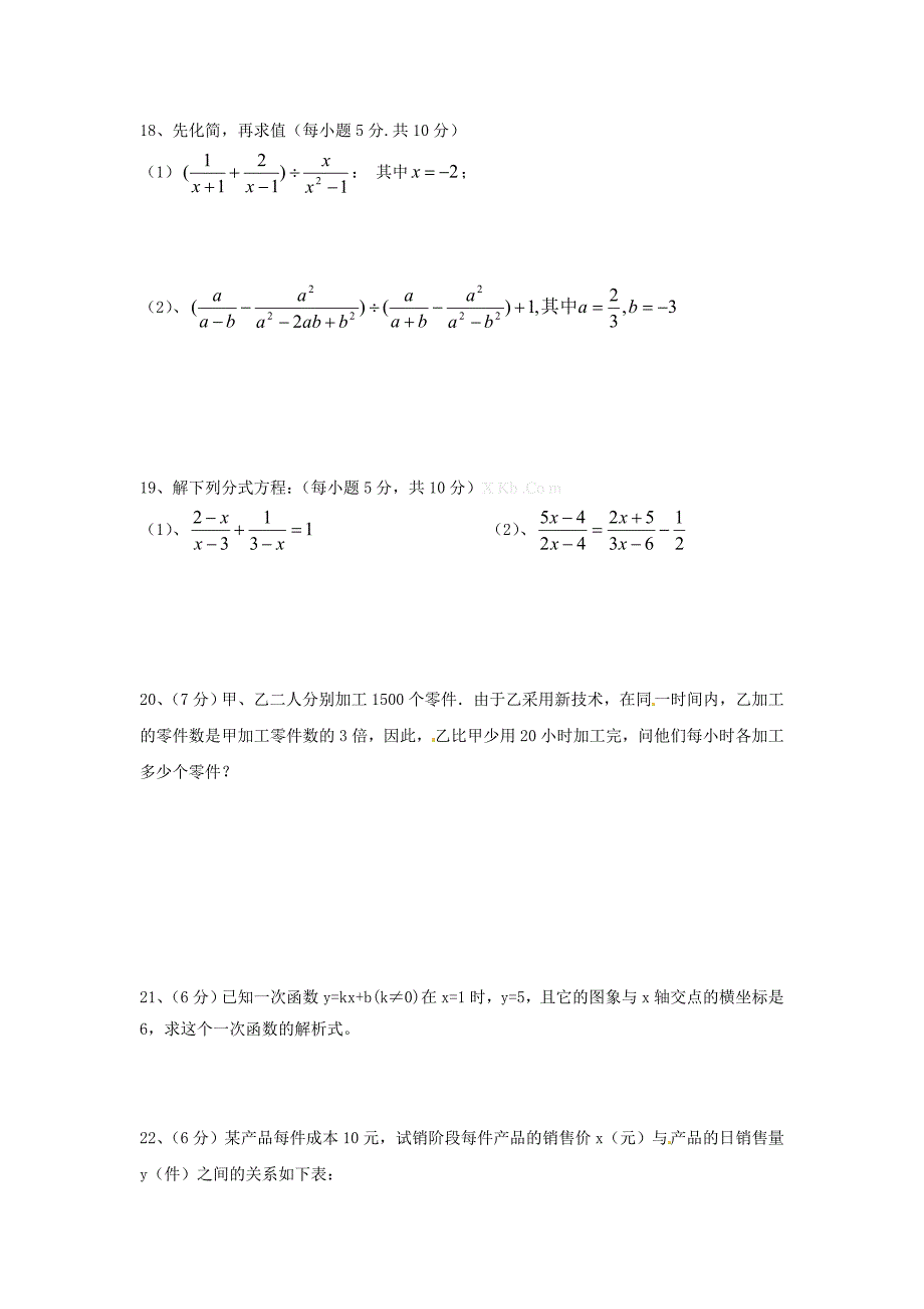 2013-2014学年宜宾市八年级数学下册期中试题初二八年级华师大版_第3页