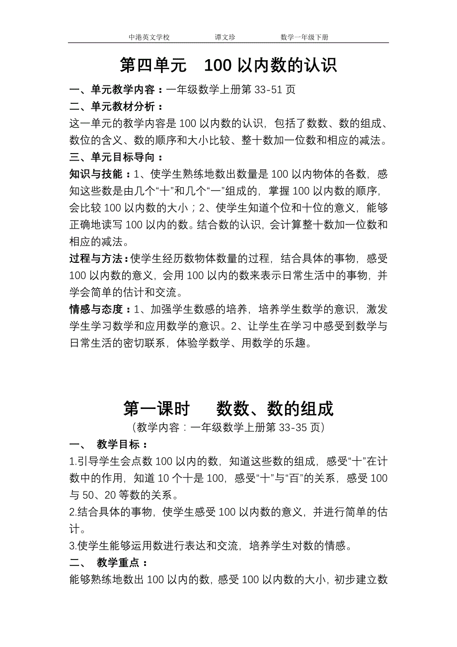 新人教版一年级数学下册第四单元教案_第1页