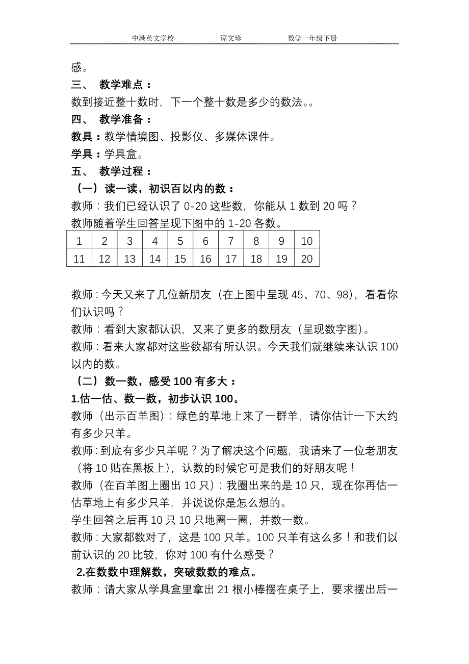 新人教版一年级数学下册第四单元教案_第2页