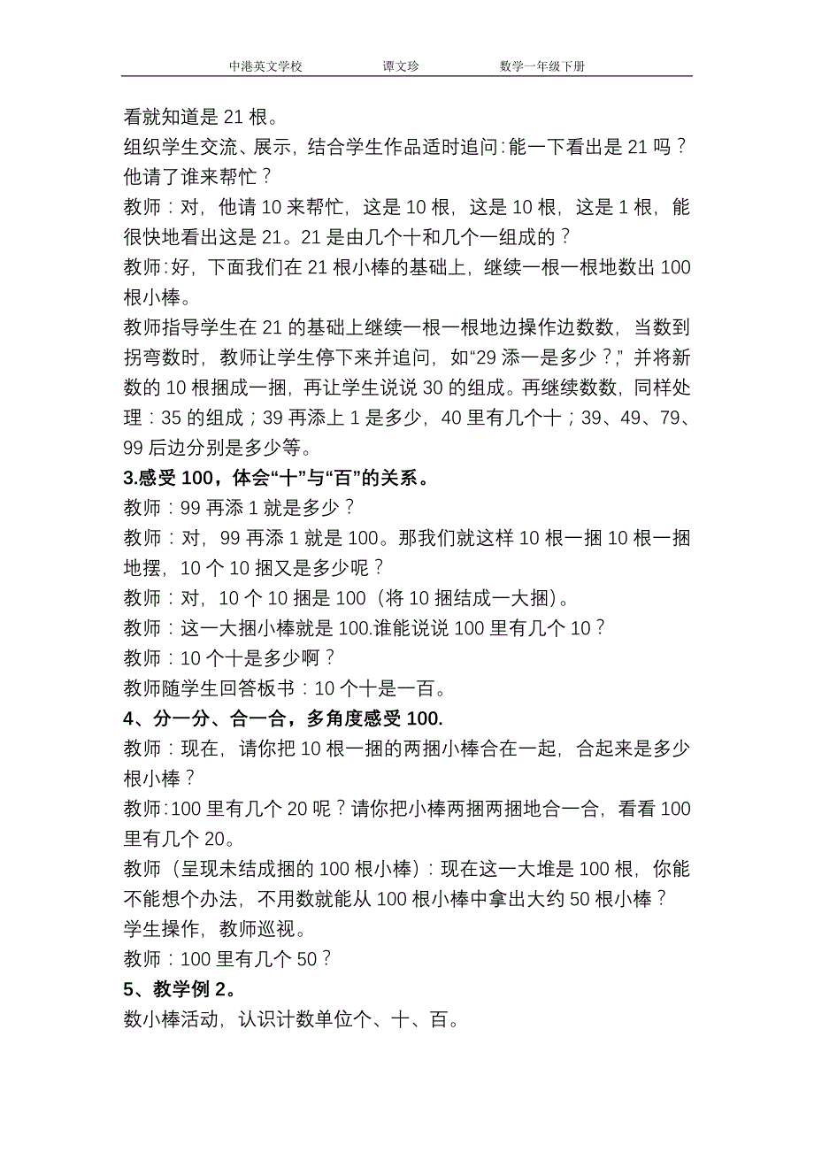 新人教版一年级数学下册第四单元教案_第3页