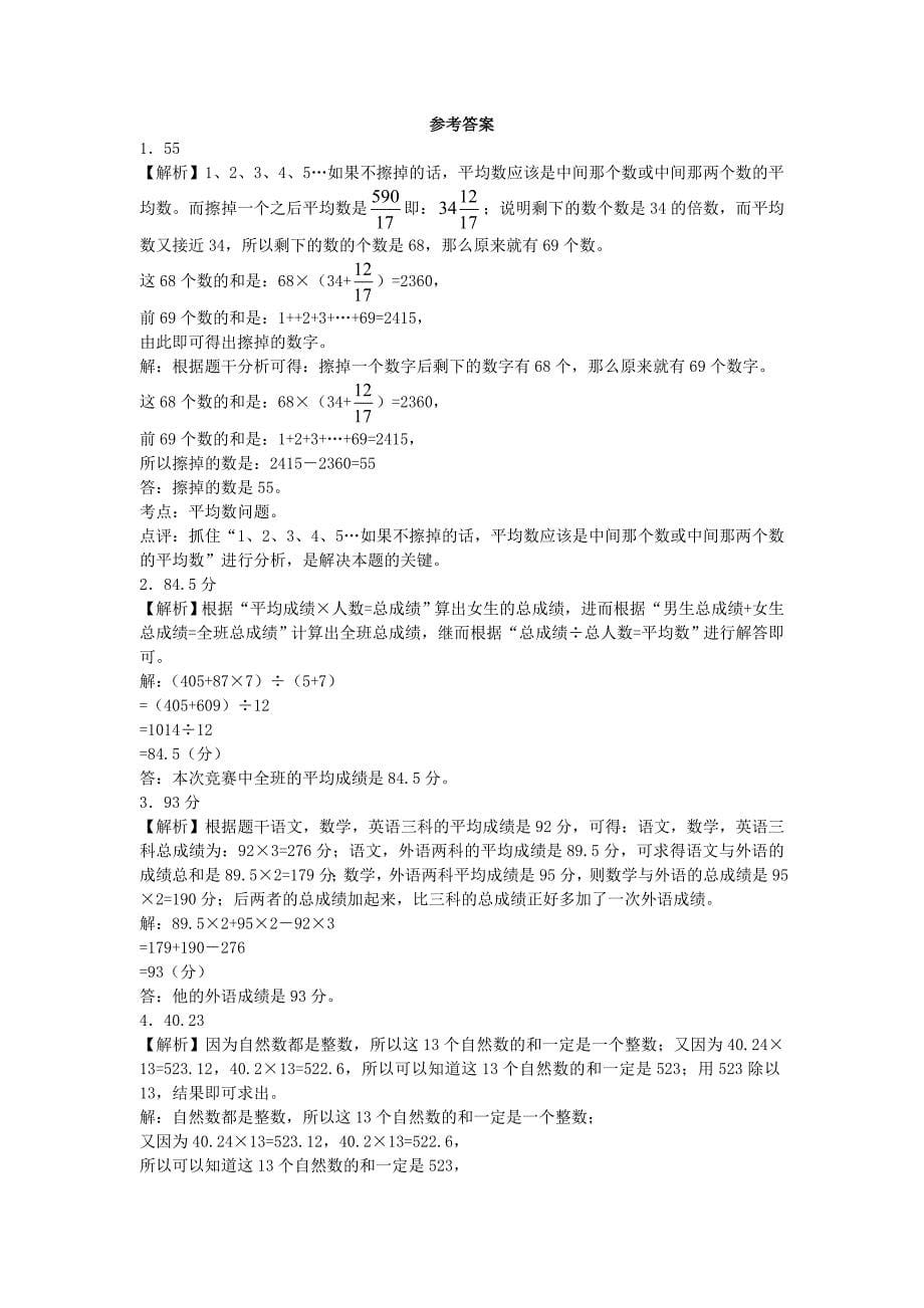 2016年小升初数学专项试题平均数与和差倍应用题闯关练习题含答案解析_第5页