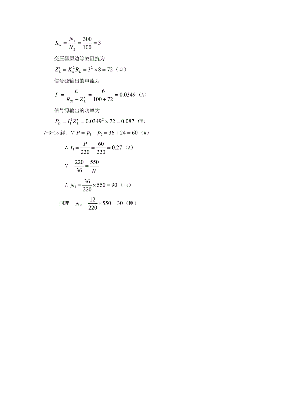 《电路基础》模块七  思考与习题的答案_第3页