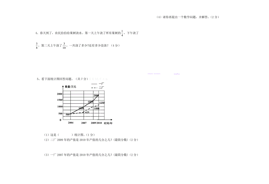 2013-2014学年度第二学期人教版五年级数学期末试题小学五年级新课标人教版_第3页