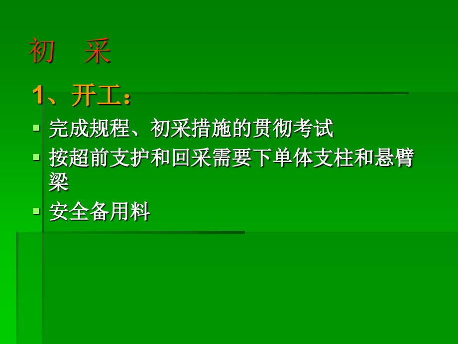 采煤技术理技术课_第4页