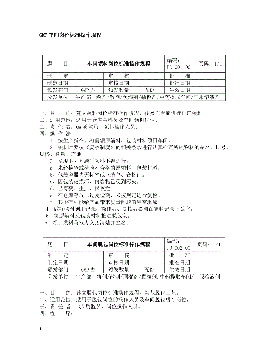 GMP车间岗位标准操作规程_第1页