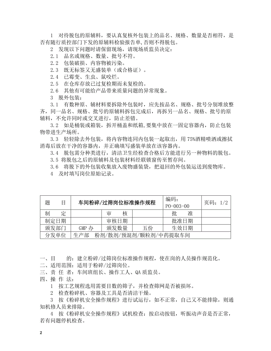 GMP车间岗位标准操作规程_第2页