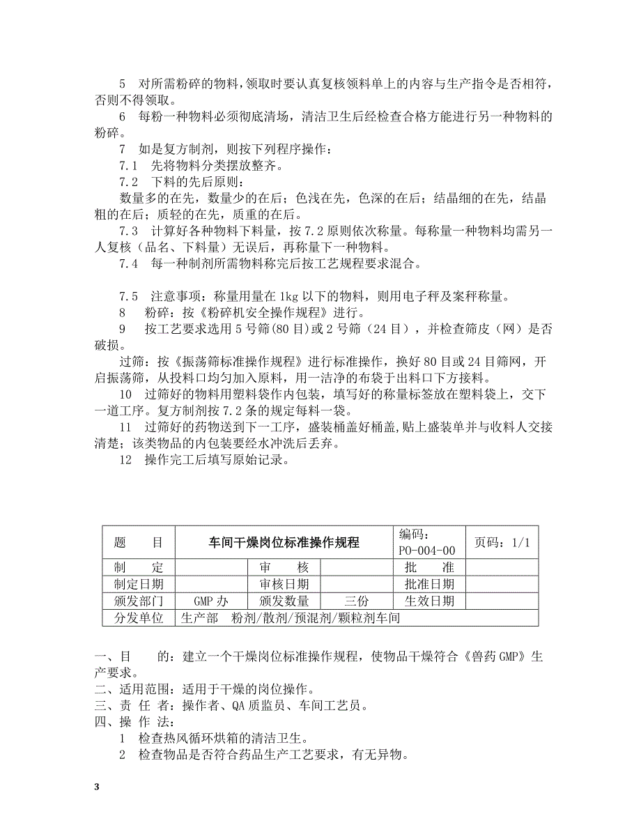 GMP车间岗位标准操作规程_第3页