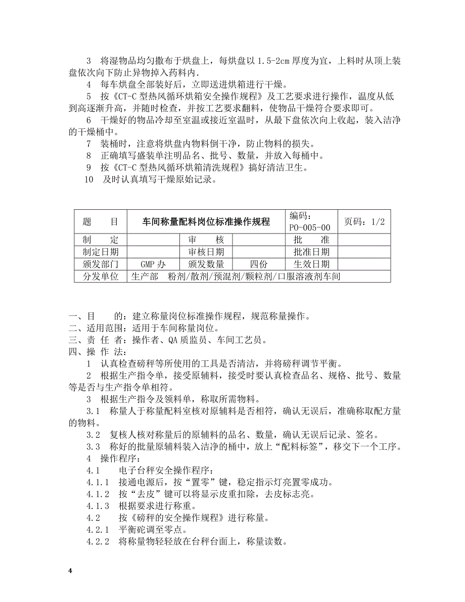 GMP车间岗位标准操作规程_第4页