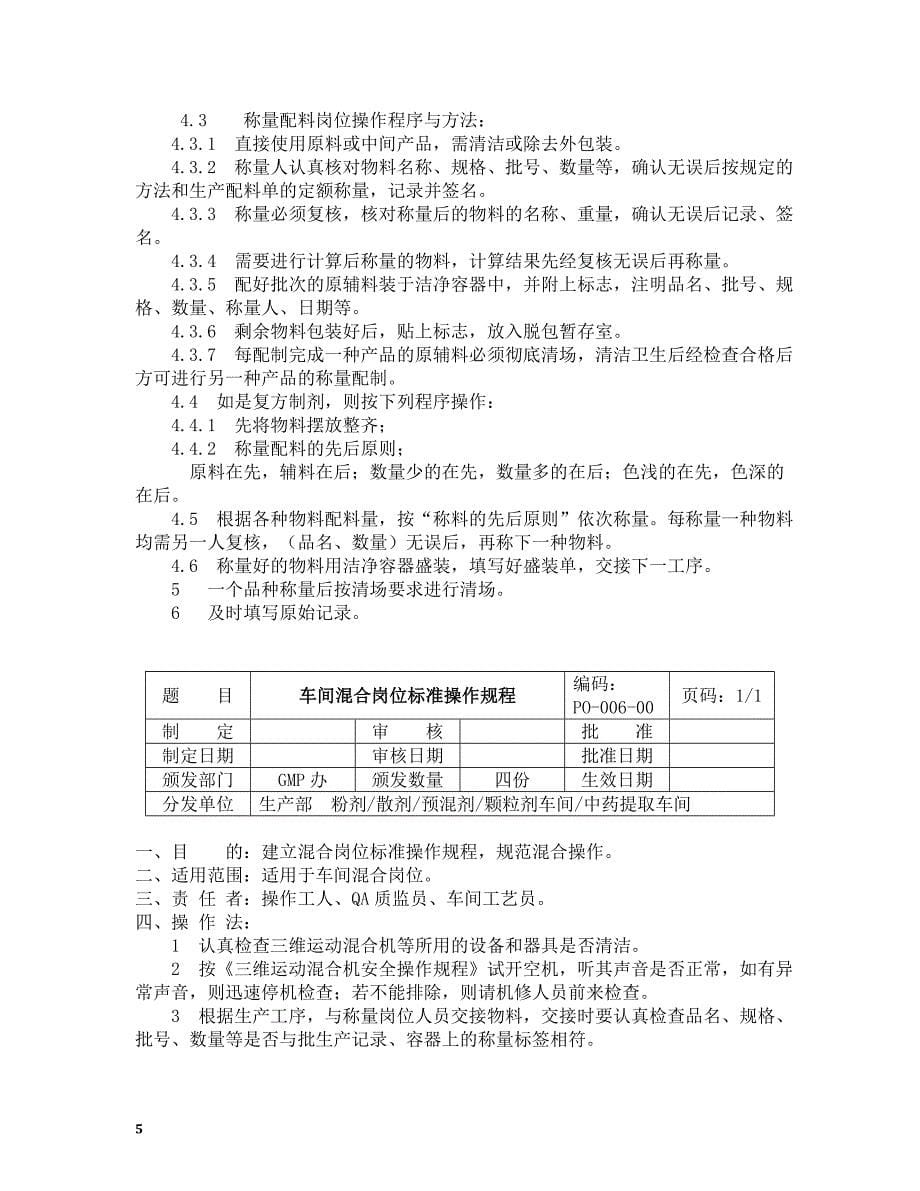 GMP车间岗位标准操作规程_第5页